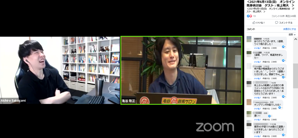 先週末(6/12～6/13)の亀谷サロンダイジェスト