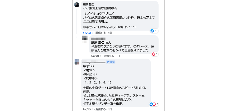     9/19(日)中京12R 藤原さん投稿  