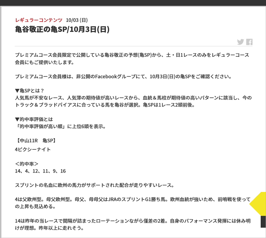 先週(9/27～10/3)の亀谷サロンダイジェスト