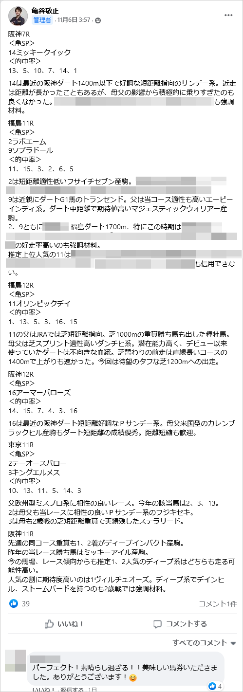 先週(10/25～10/31)の亀谷サロンダイジェスト