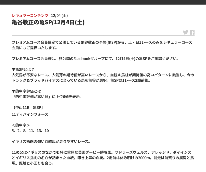 先週(11/29～12/5)の亀谷サロンダイジェスト