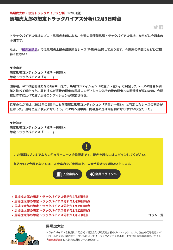 先週(11/29～12/5)の亀谷サロンダイジェスト