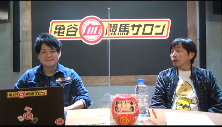 佐藤哲三×亀谷敬正 2021有馬記念展望