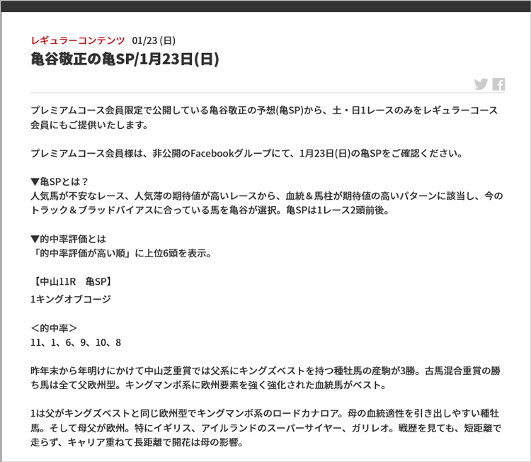 先週(1/17～1/23)の亀谷サロンダイジェスト