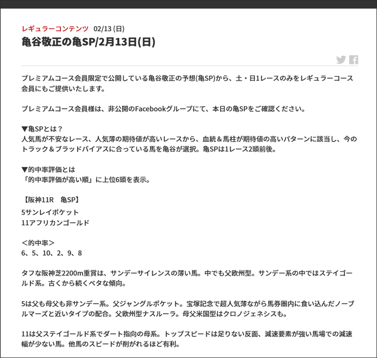 先週(2/7～2/13)の亀谷サロンダイジェスト