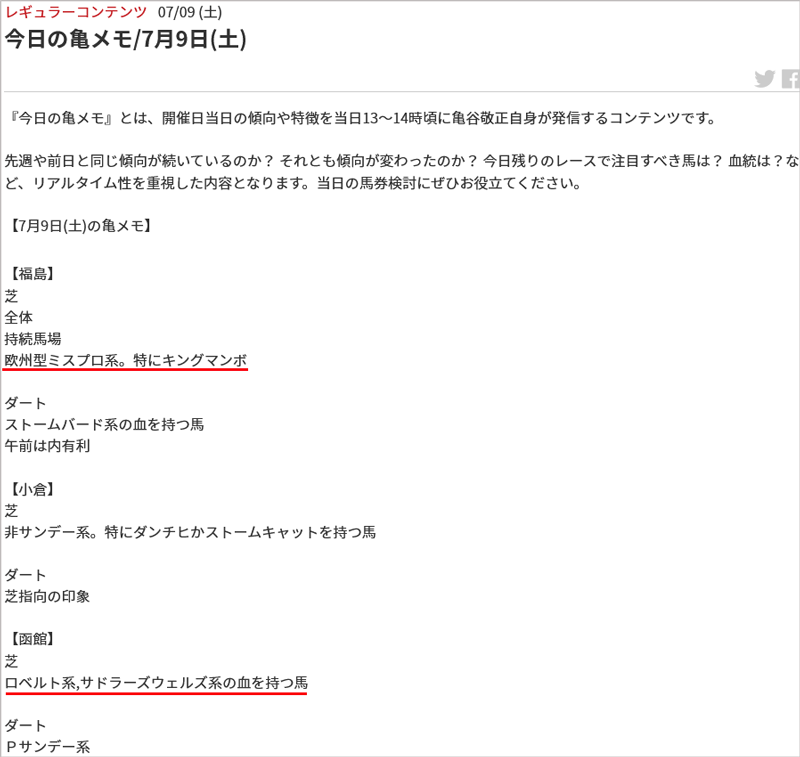 7/9(土)の亀メモ