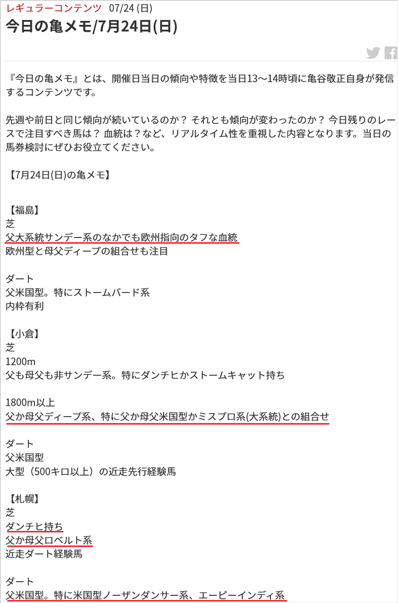 7/24(日)の亀メモ