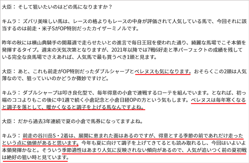 キムラヨウヘイ×大臣 ～競馬“真”格言