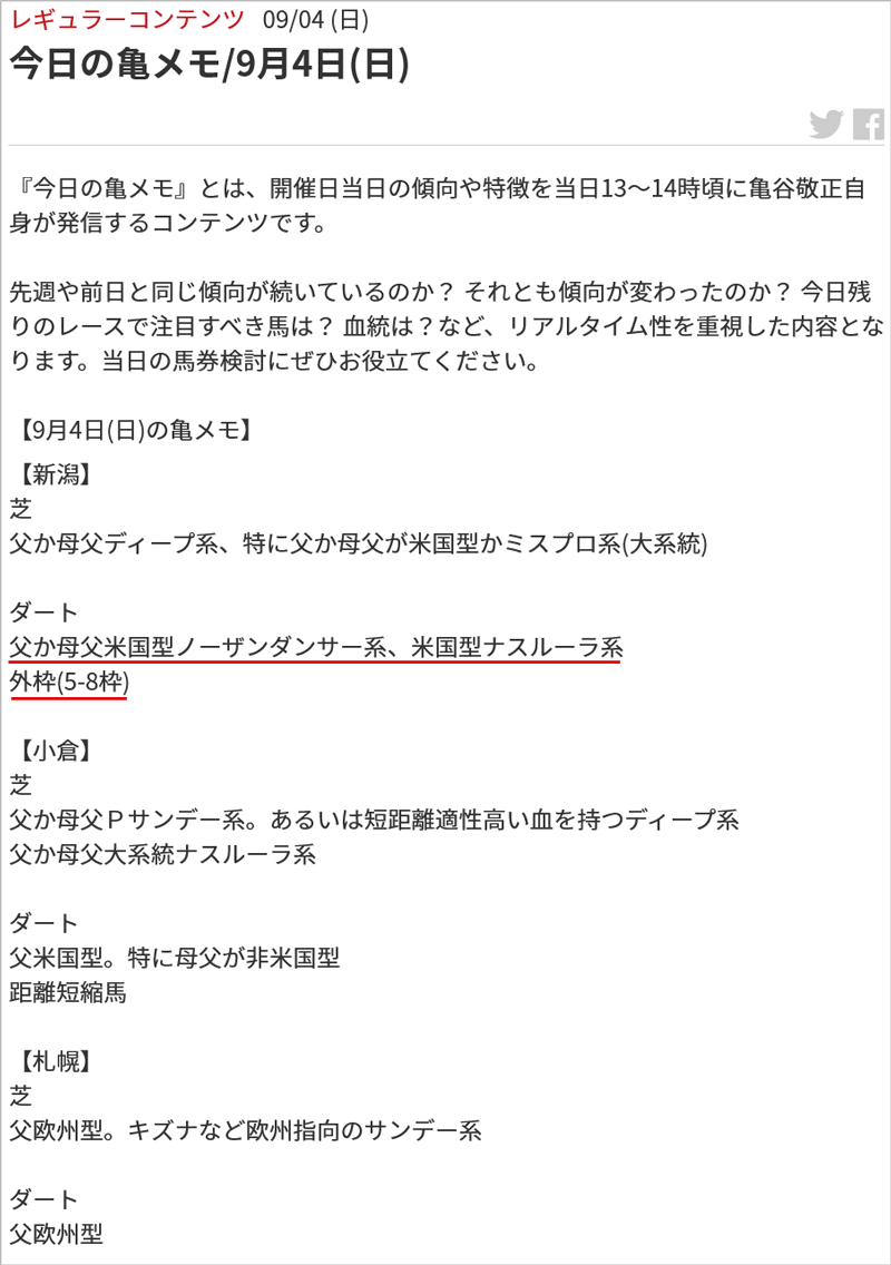 9/4(日)の亀メモ