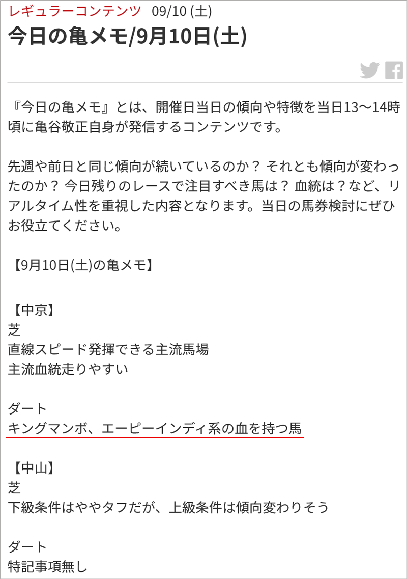 9/10(土)の亀メモ