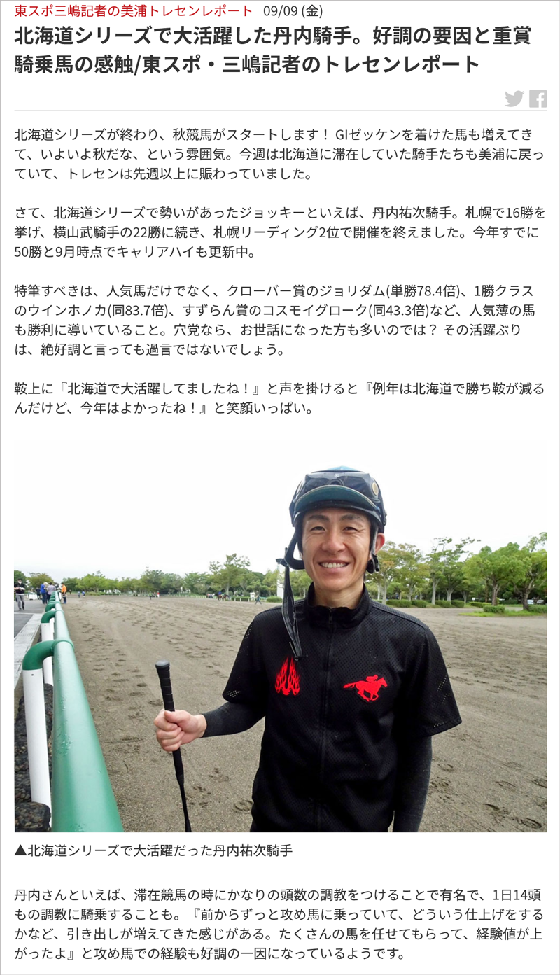 東スポ・三嶋記者のトレセンレポート