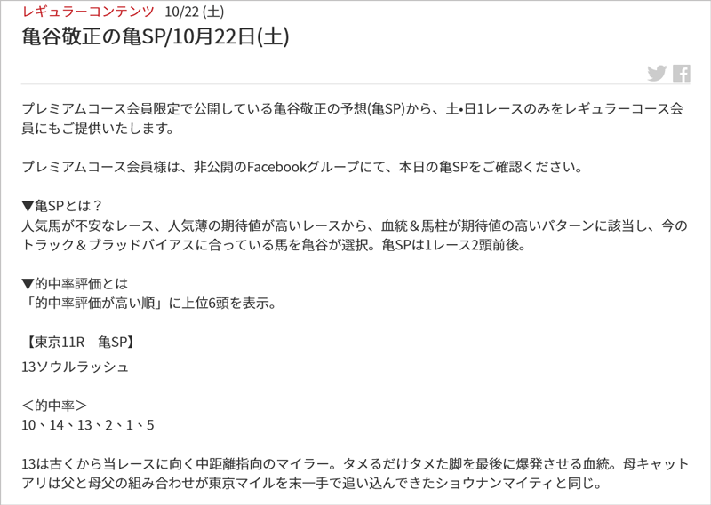 22(土)の亀SP