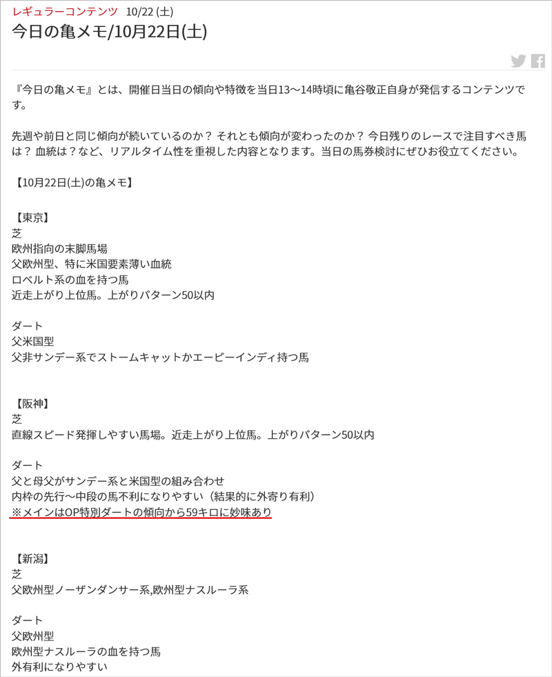 10/22(土)の亀メモ