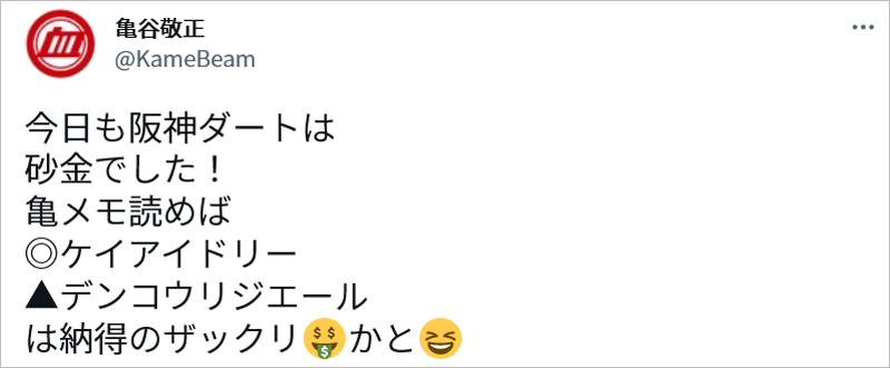 10/22(土)亀谷ツイート