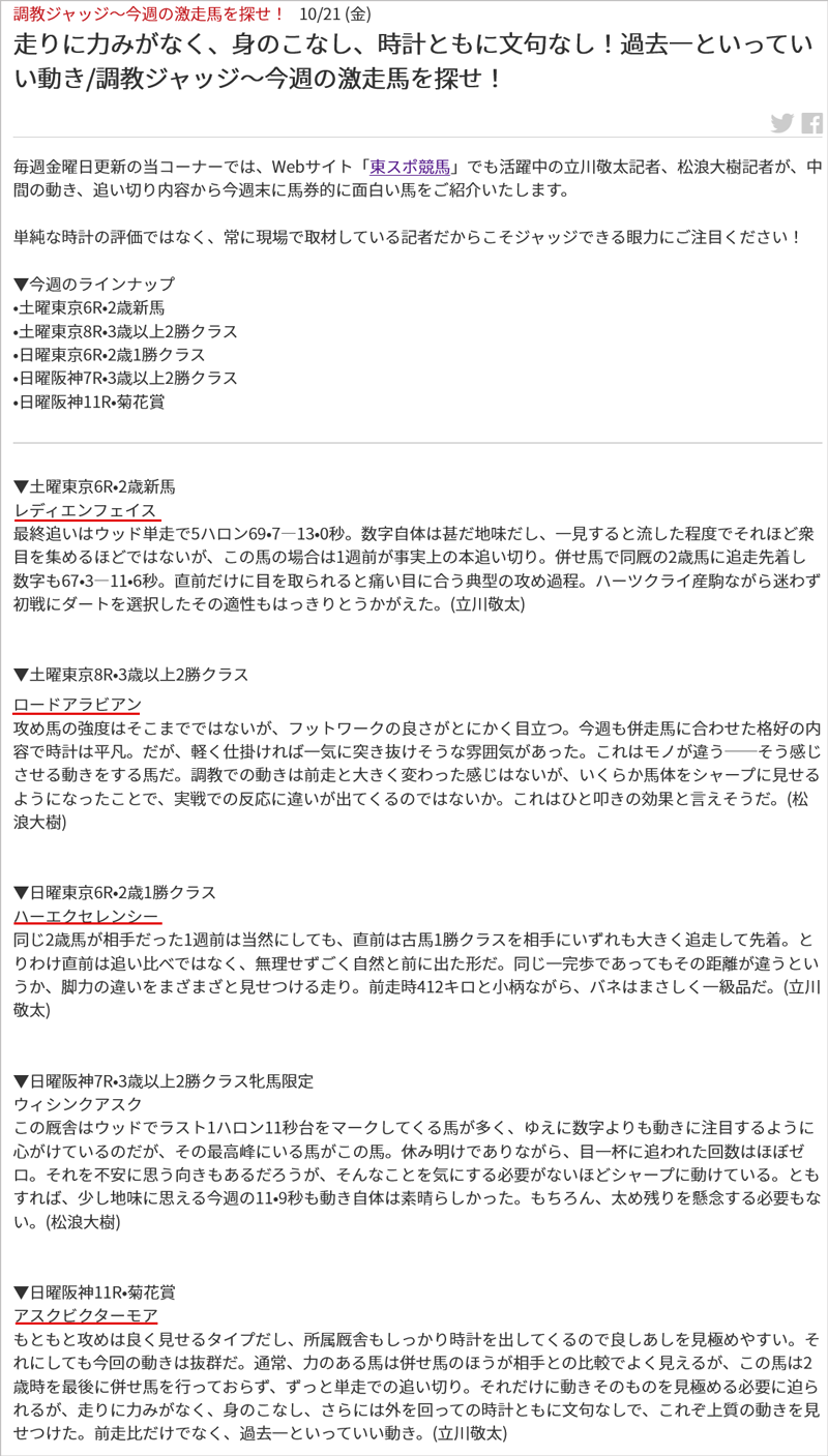 調教ジャッジ～今週の激走馬を探せ！