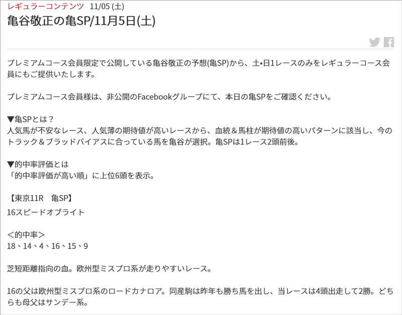 11/5(土)の亀SP
