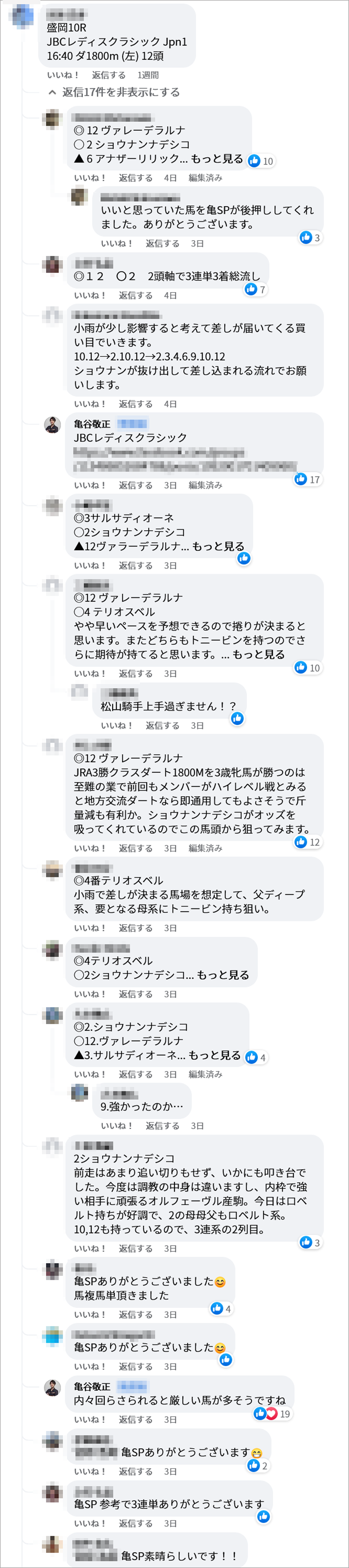 JBCレディスクラシックレーススレ