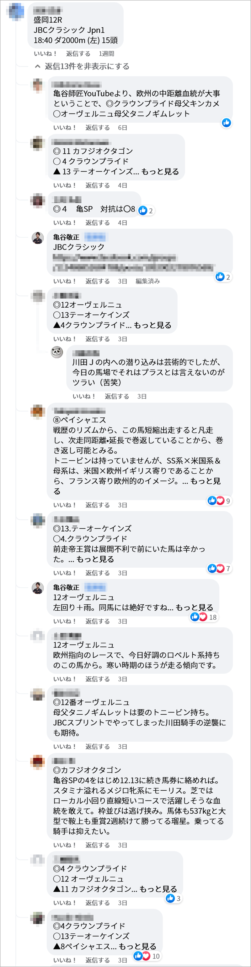 JBCクラシックレーススレ