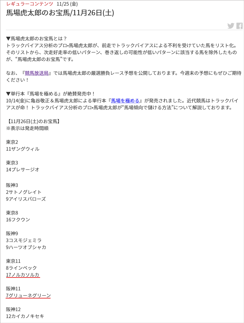 11/26(土)のお宝馬