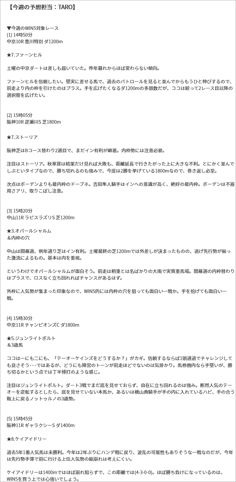 WIN5・1点突破大作戦