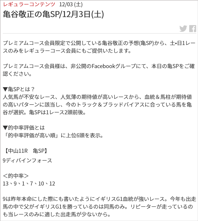 12/3(土)の『亀SP』