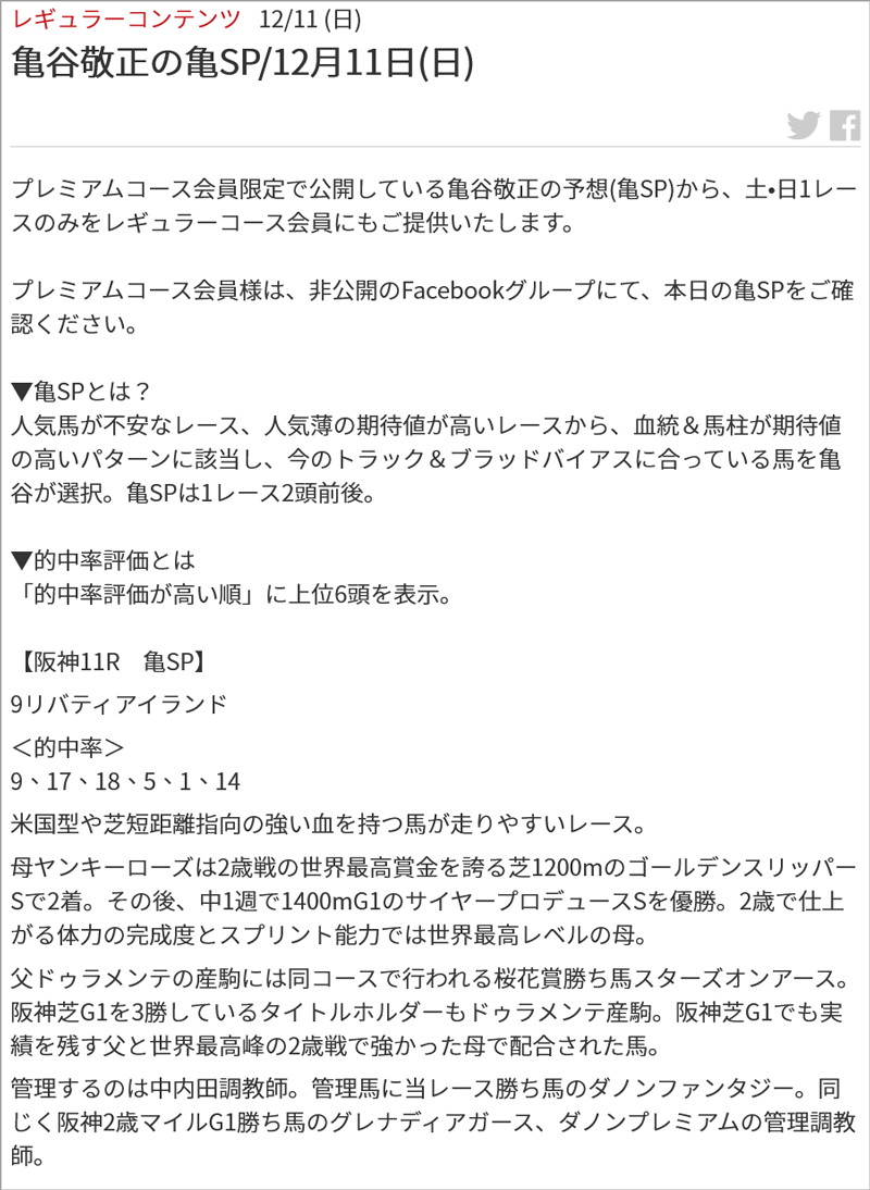 12/11(日)の亀SP