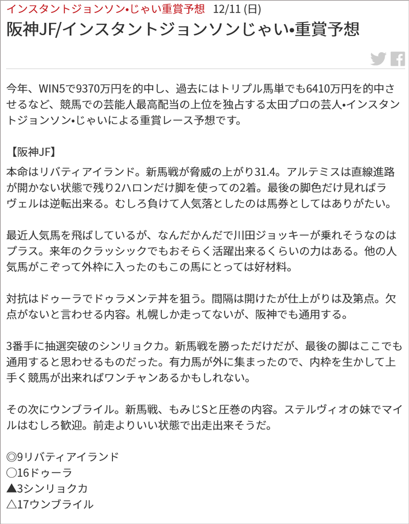 12/11(日)のじゃい阪神JF予想