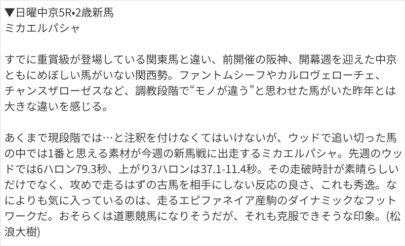 攻め駆けするタイプが多い路線の中でも、走りのレベルが違う！/調教ジャッジ～今週の激走馬を探せ！
