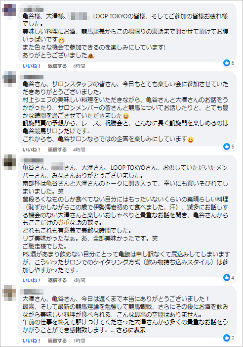 先週末(10/7～10/9)のリアルサロンレポート