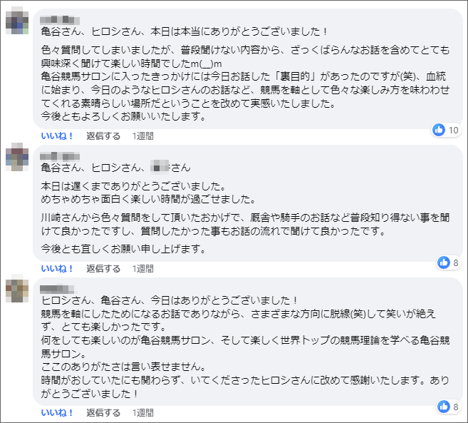 松本ヒロシTMと亀谷サロン交流会