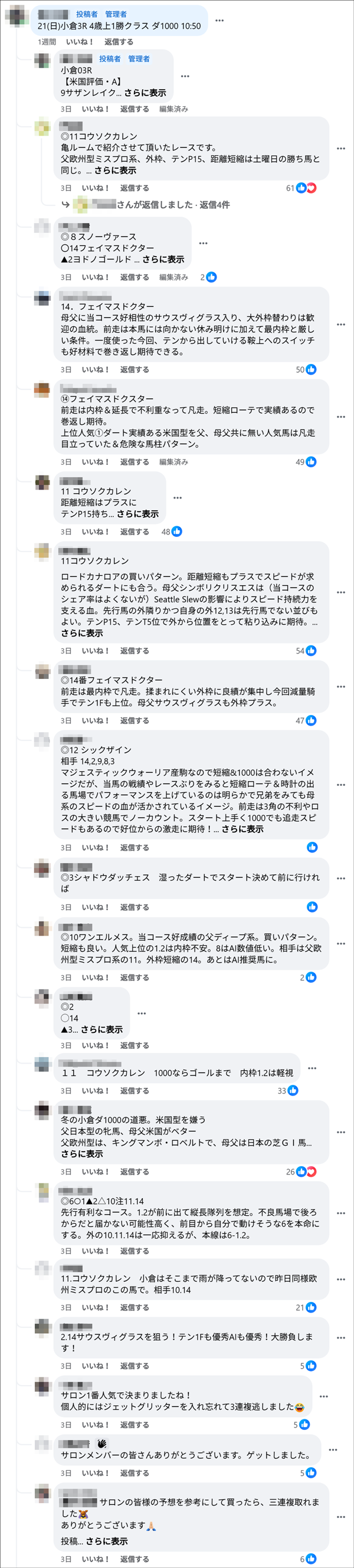 1月21日(日)小倉3Rの予想スレッド