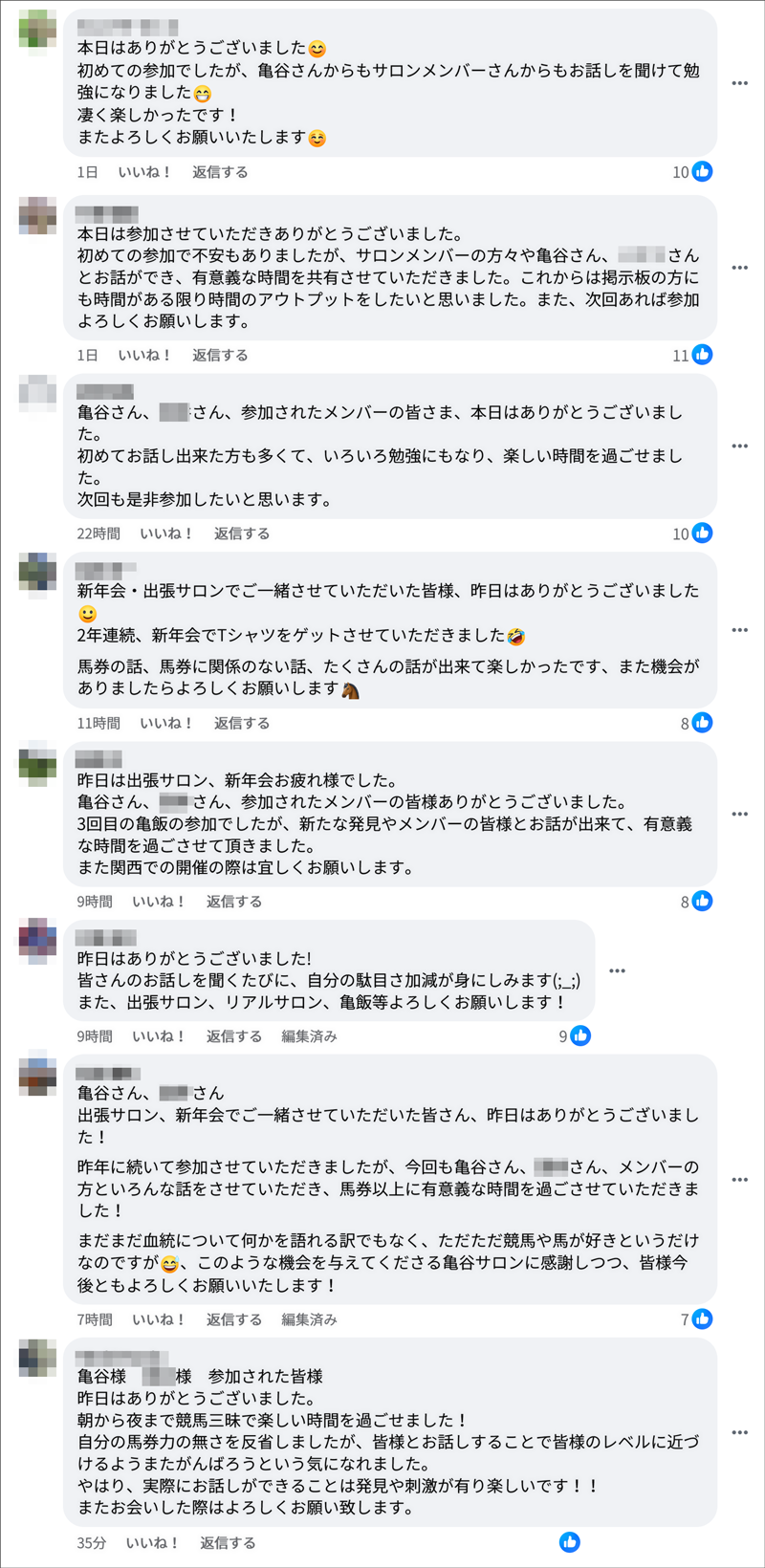 「亀谷競馬サロン新年会」