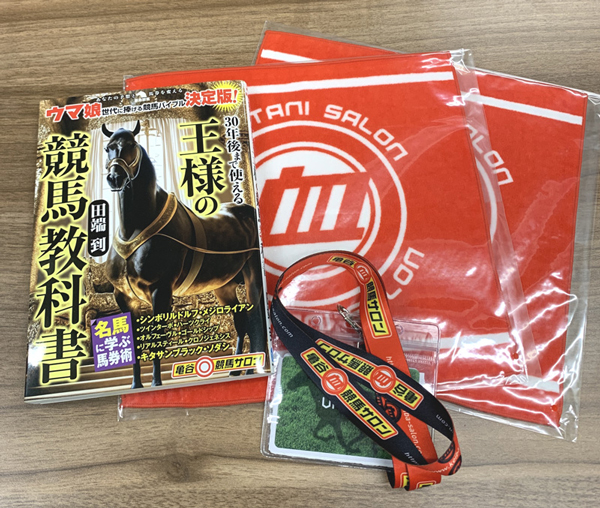 春の競馬本プレゼントキャンペーン開催！
