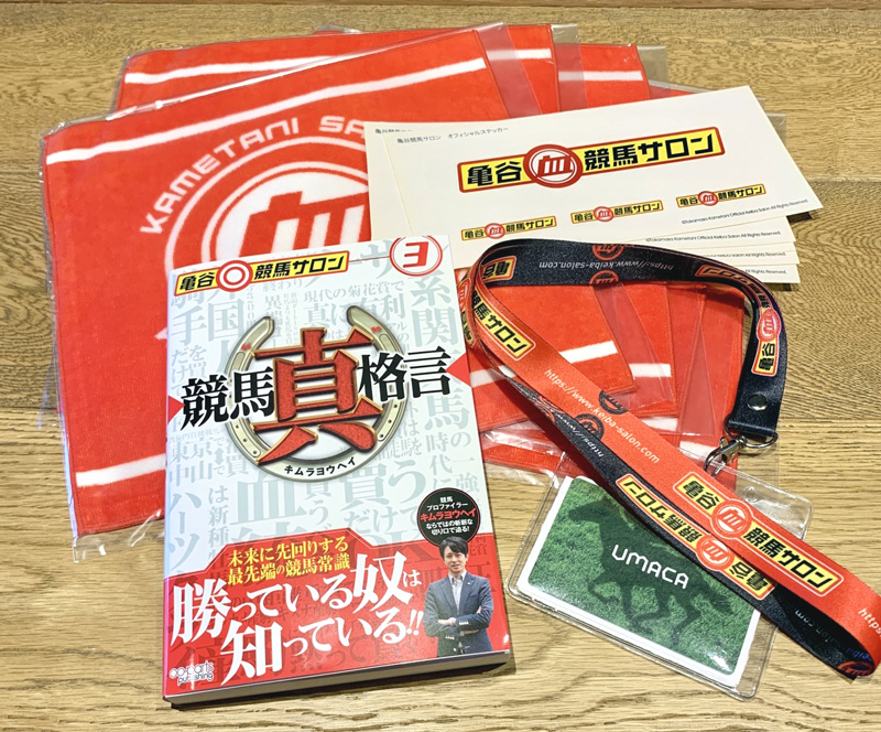 春の競馬本プレゼントキャンペーン