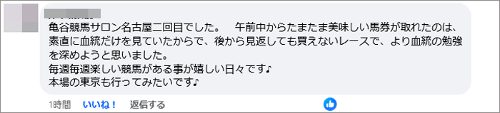 出張リアルサロンin名古屋