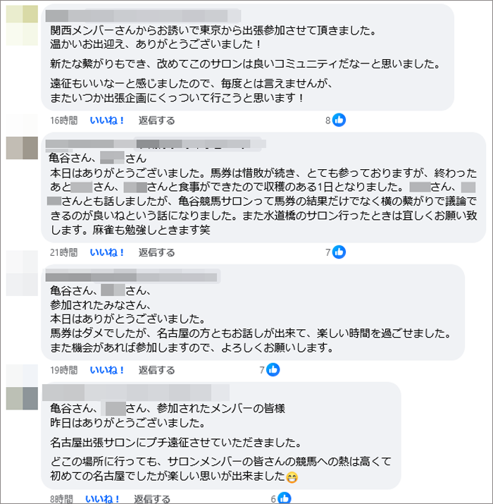 出張リアルサロンin名古屋