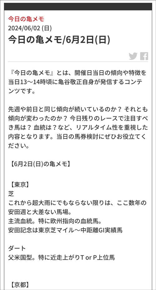 6/2(日)の亀メモ