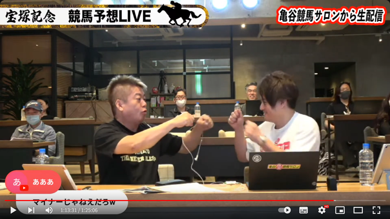 宝塚記念をリアルタイムで予想！【亀谷競馬サロン×ホリエモンチャンネル コラボ生配信】