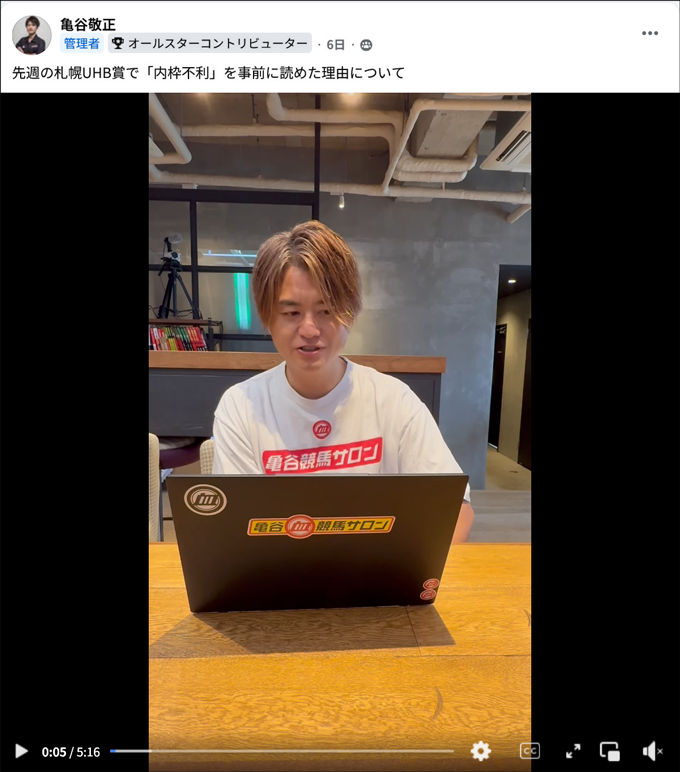 週中に公開された札幌芝の解説動画/プレミアムコース会員限定のFacebookグループから抜粋