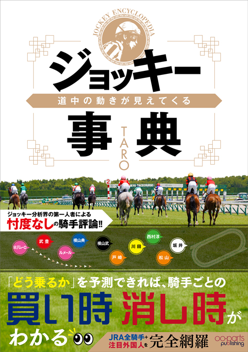秋の競馬本プレゼントキャンペーン