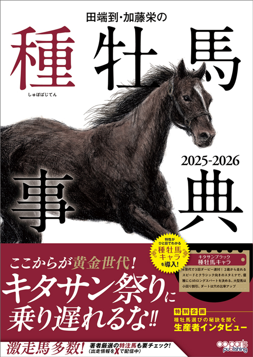 秋の競馬本プレゼントキャンペーン