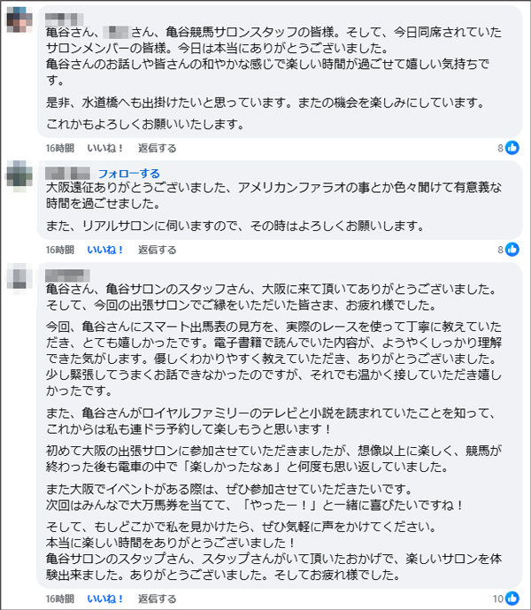 出張リアルサロンin大阪