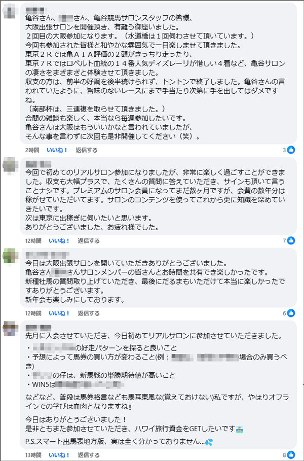 出張リアルサロンin大阪