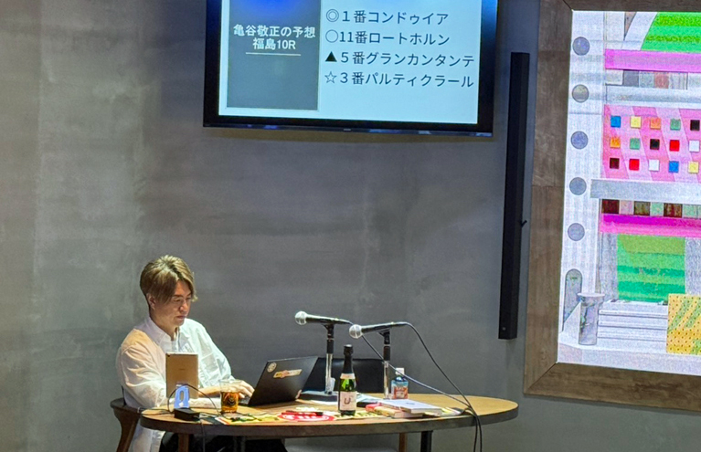 亀谷の予想/五色沼特別