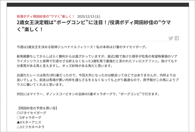 12/13(土)公開・役満ボディ岡田紗佳の“ウマく”楽しく! 12/13(土)公開・役満ボディ岡田紗佳の“ウマく”楽しく!