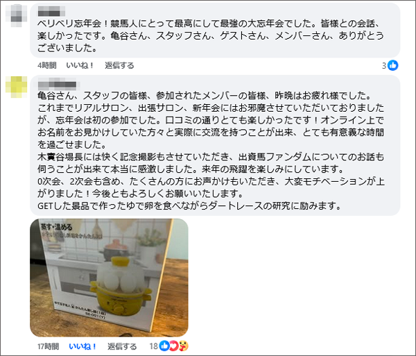  亀谷競馬サロン忘年会2025