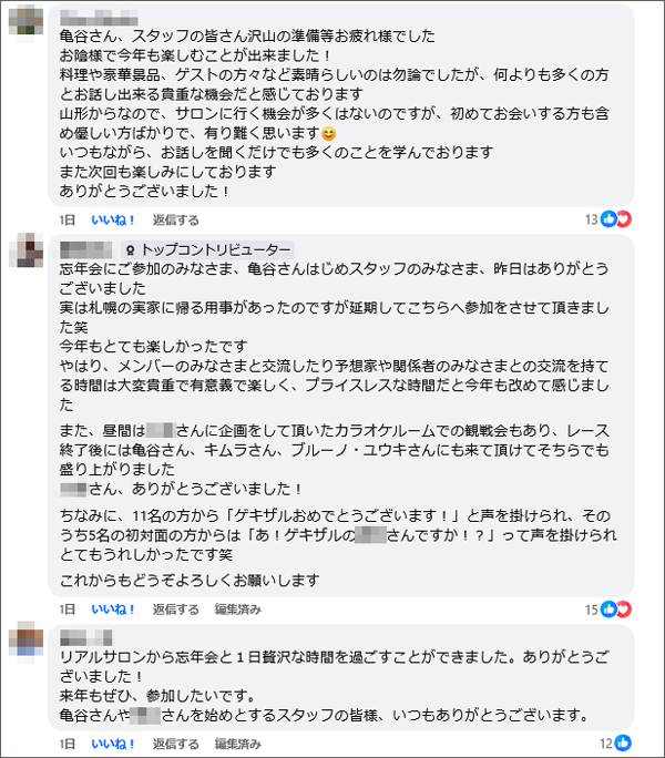  亀谷競馬サロン忘年会2025