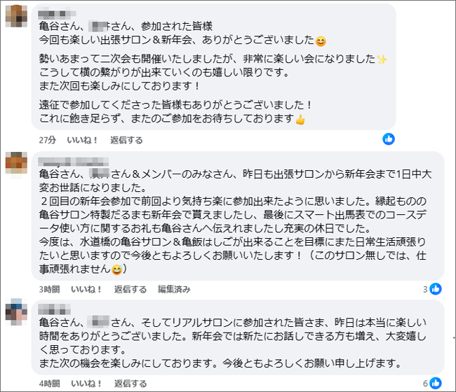 亀谷サロン新年会2026