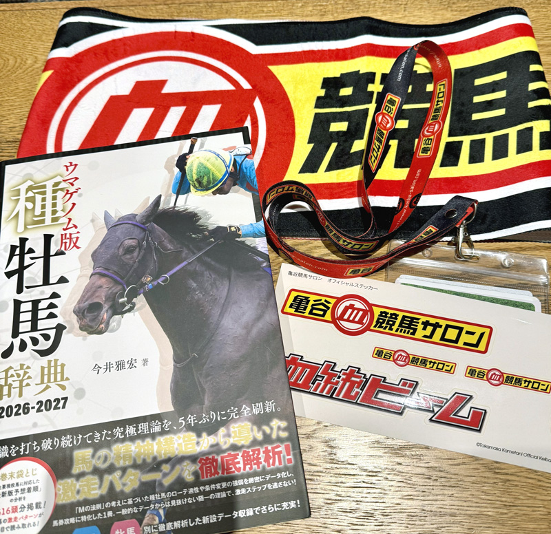 春の競馬本プレゼントキャンペーン 春の競馬本プレゼントキャンペーン