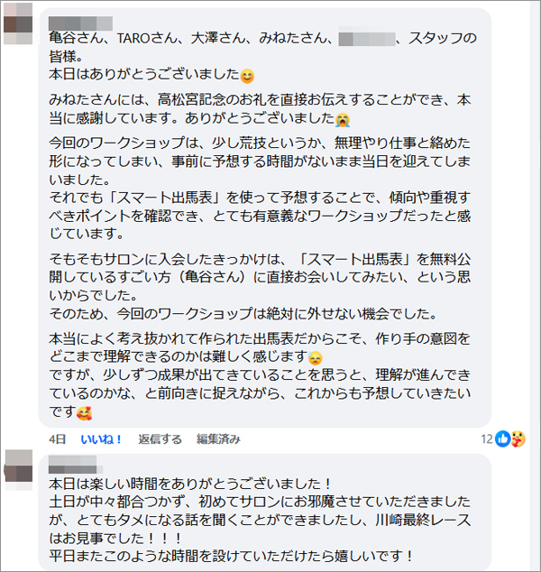 ワークショップ「スマート出馬表の使い方を語り合う会」